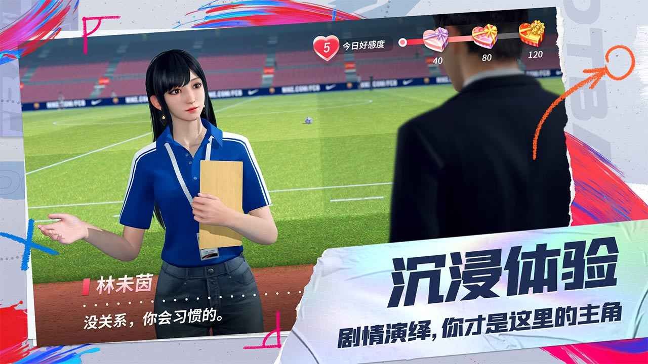 未来足球官服截图