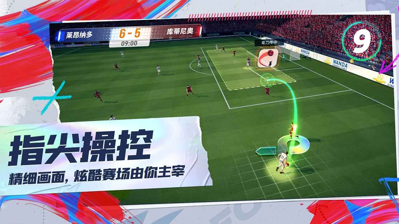 未来足球官服截图