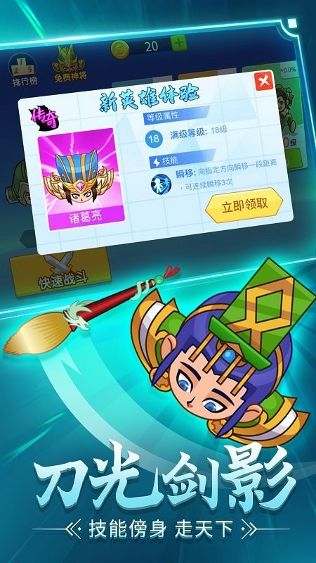 刀剑战三国截图