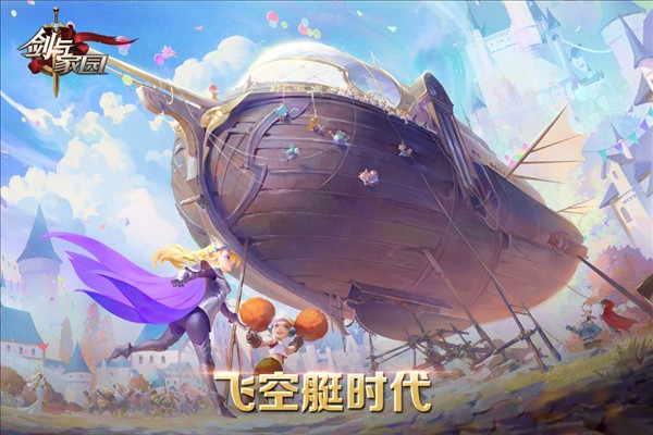 剑与家园果盘版本