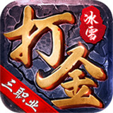 冰雪三职业互通版