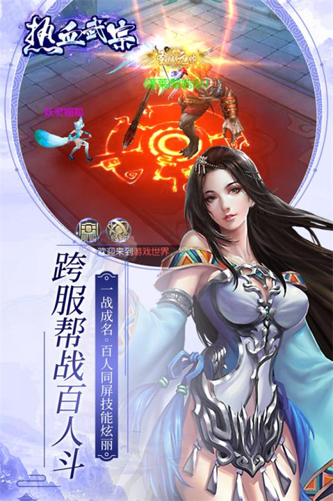 热血武宗消除版截图