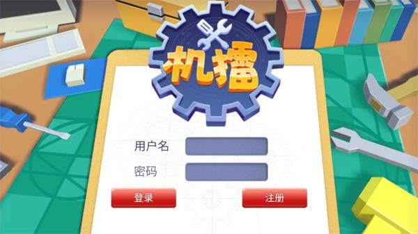 机擂对战手游截图