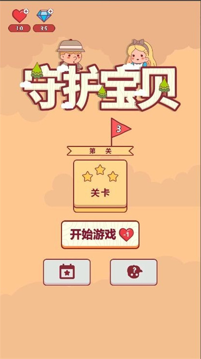 守护宝贝手机版截图