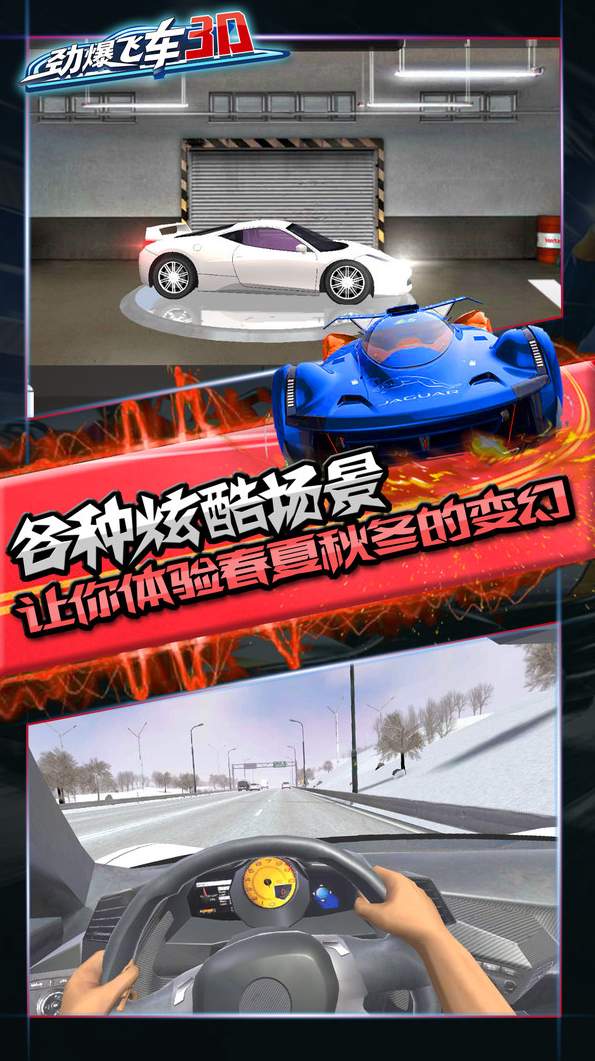 劲爆飞车截图