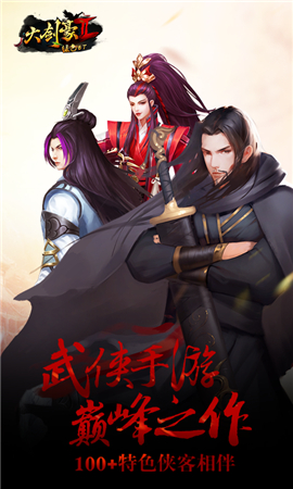 大剑豪2截图