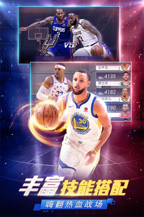 NBA范特西篮球经理截图