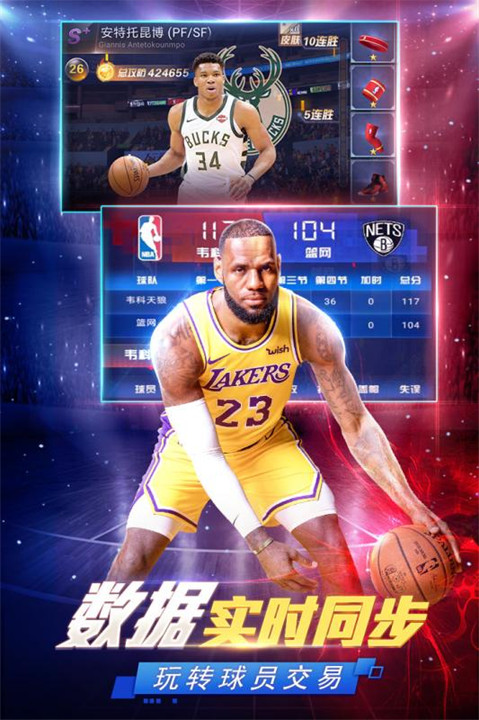 NBA范特西篮球经理截图