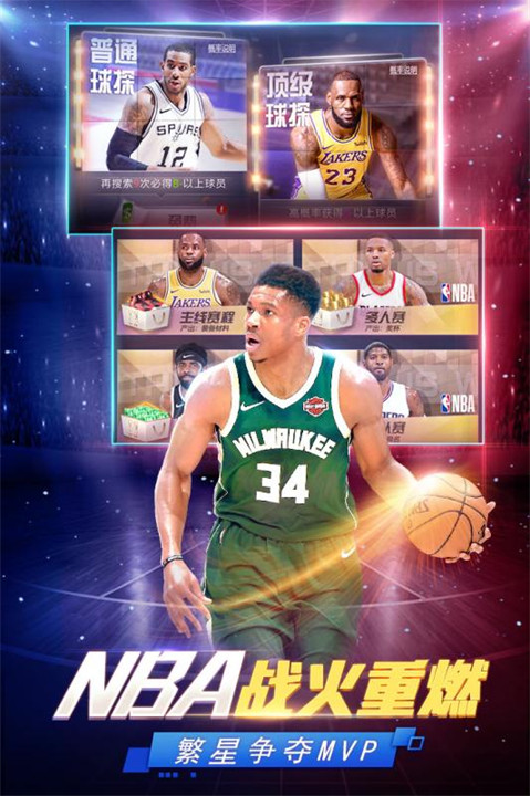 NBA范特西篮球经理
