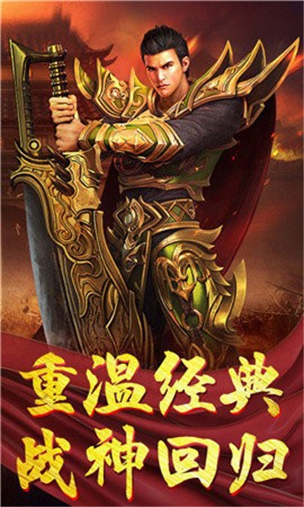 永恒霸天传奇游戏