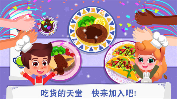 卡卡兄妹西餐厅游戏截图