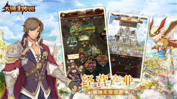 大领主传说中文版