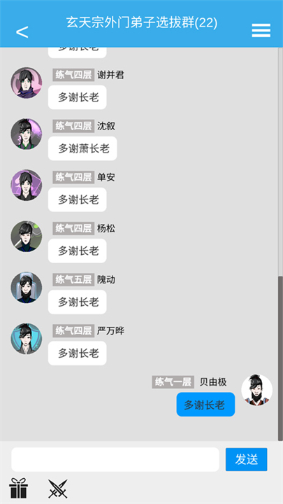 修真聊天群模拟手机版截图