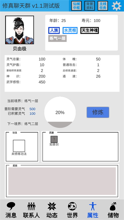 修真聊天群模拟手机版截图