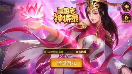 三国志神将录游戏