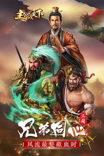 主公战天下正式版截图