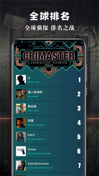 犯罪大师Crimaster截图