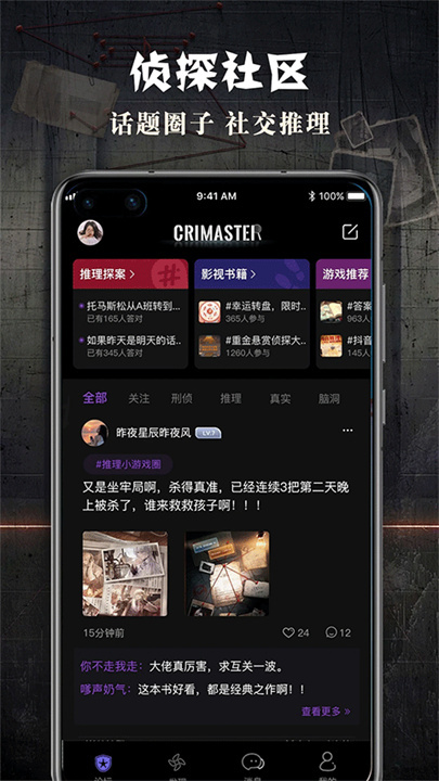 犯罪大师Crimaster截图