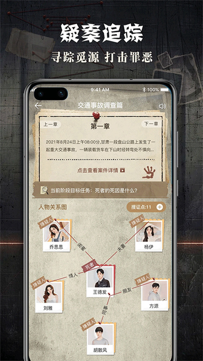犯罪大师Crimaster截图