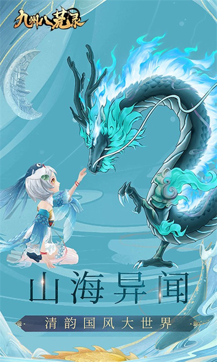 九州八荒录上古异兽截图