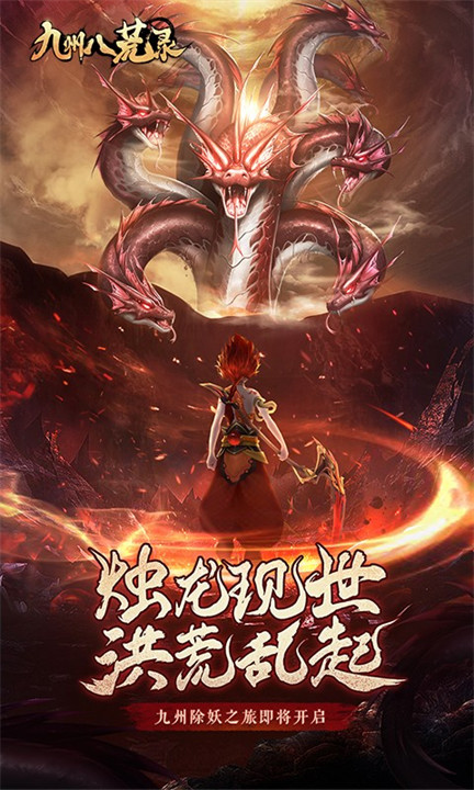九州八荒录上古异兽