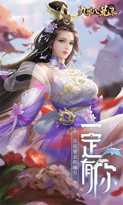 九州八荒录上古异兽