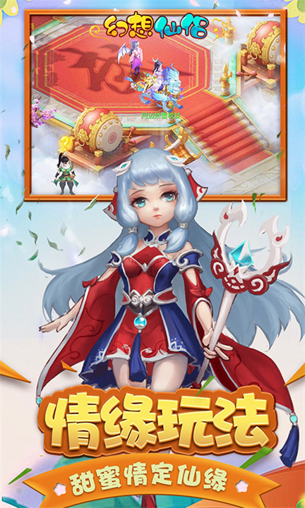 幻想仙侣截图