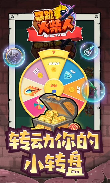 暴跳火柴人游戏截图