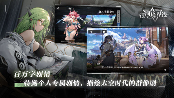 银河境界线测试服截图