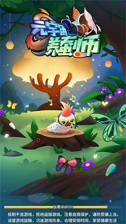 元宇宙养蚕师游戏