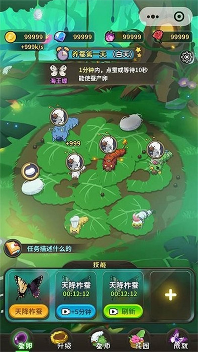 元宇宙养蚕师游戏