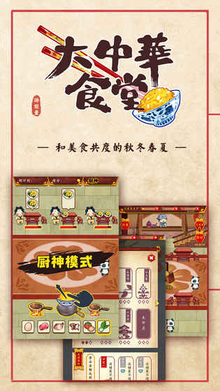大中华食堂模拟器截图