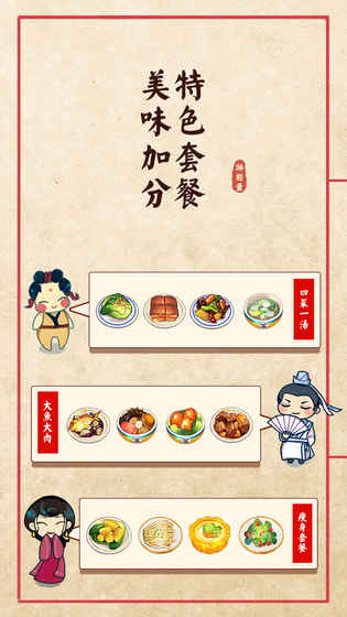 大中华食堂模拟器截图