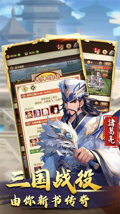 三国神劫最终版截图