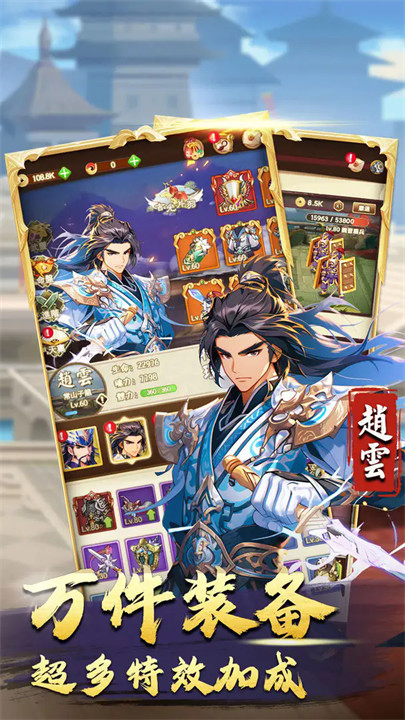 三国神劫最终版截图
