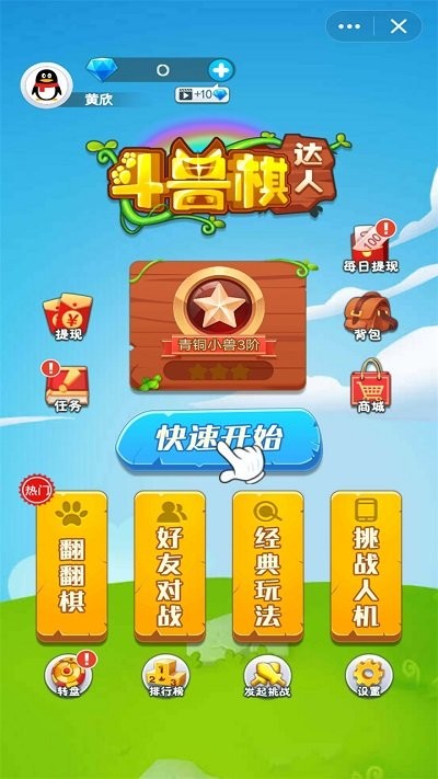 斗兽棋达人游戏截图