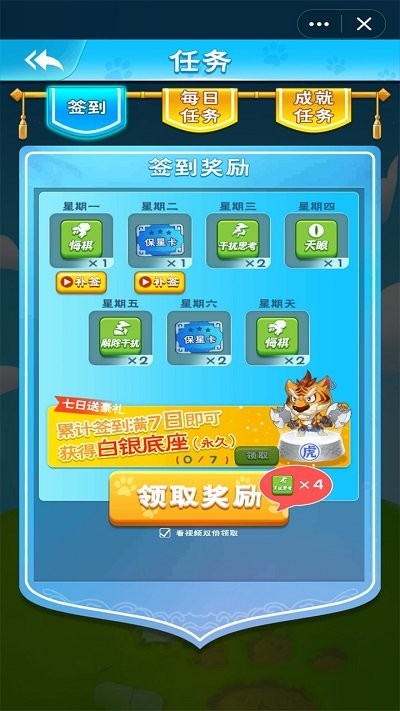 斗兽棋达人游戏截图