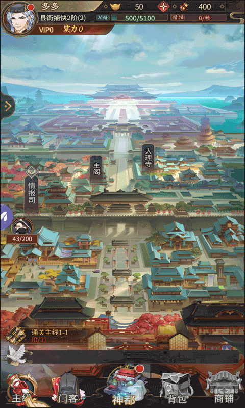 神都怪探手游截图