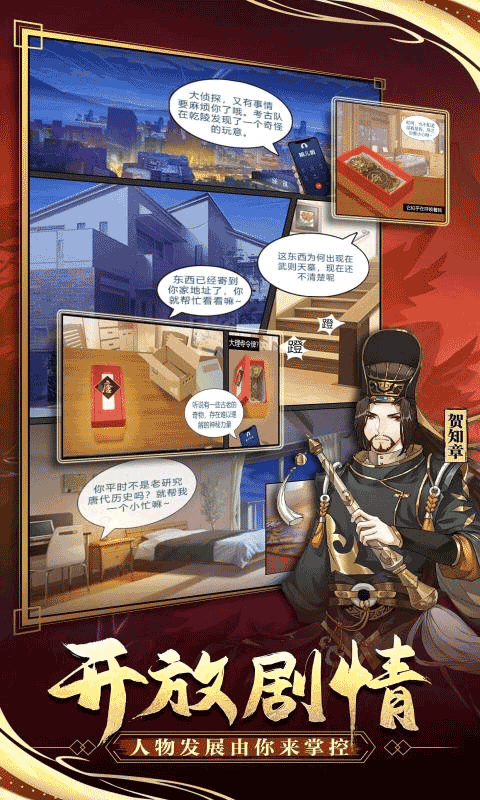神都怪探手游截图