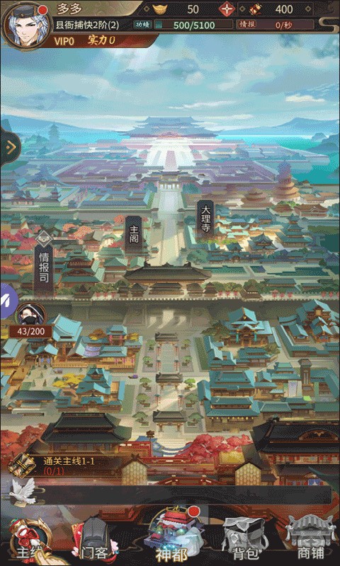 神都怪探手游