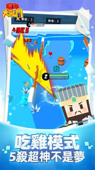 迷你大乱斗2截图