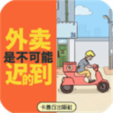 外卖是不可能迟到的完整版