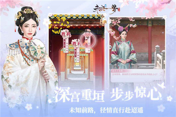 未央一梦手游截图