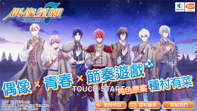 偶像星愿繁中版截图