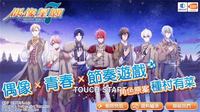 偶像星愿繁中版