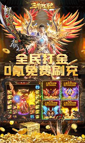 三界战歌修仙游戏