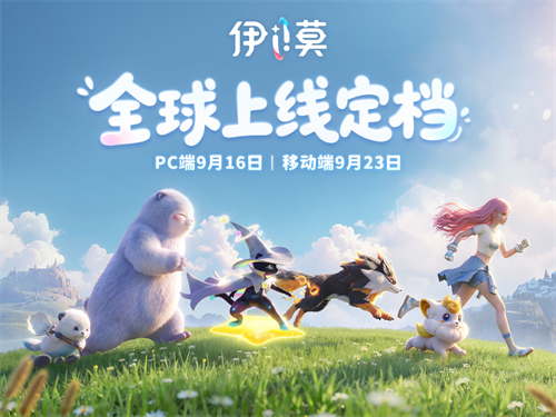 《伊莫》亮相2026科隆游戏展，PC端上线定档9月16日，移动端定档9月23日