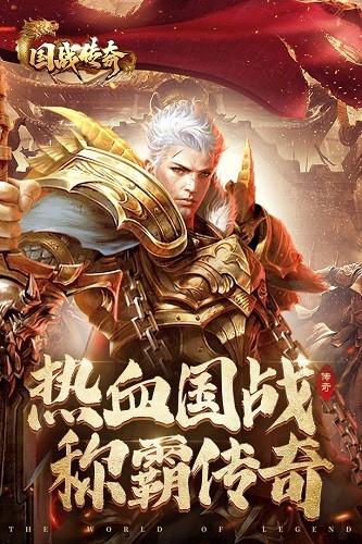 国战传奇烈火战歌