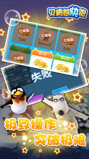 贝肯熊快跑手游截图