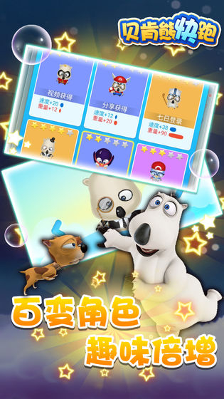 贝肯熊快跑手游截图